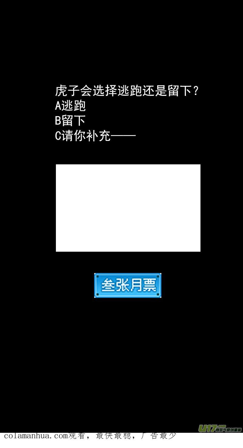 虎x鹤 妖师录 314 艰难的抉择 第16页