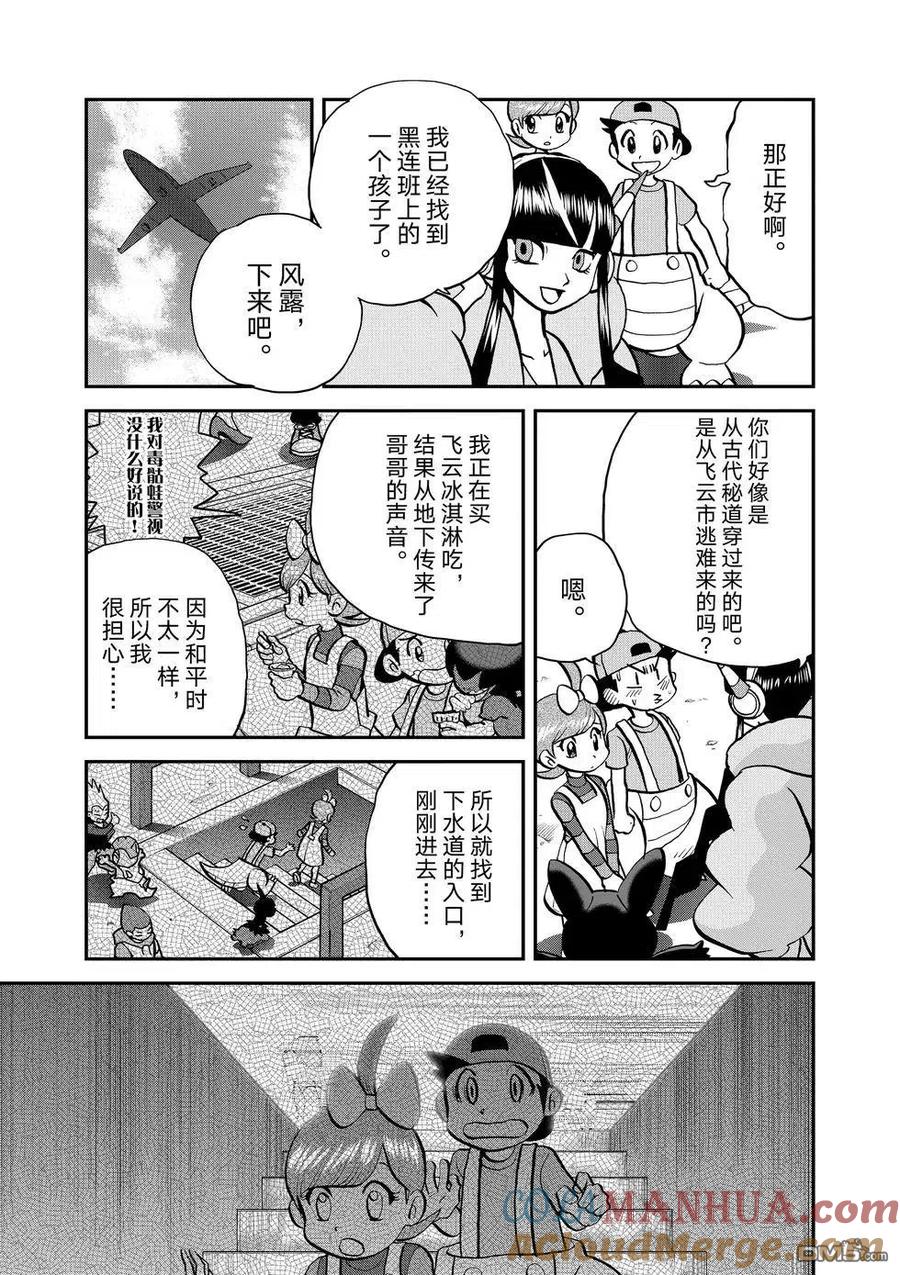 神奇宝贝特別篇 - 第545话 - 第25张图