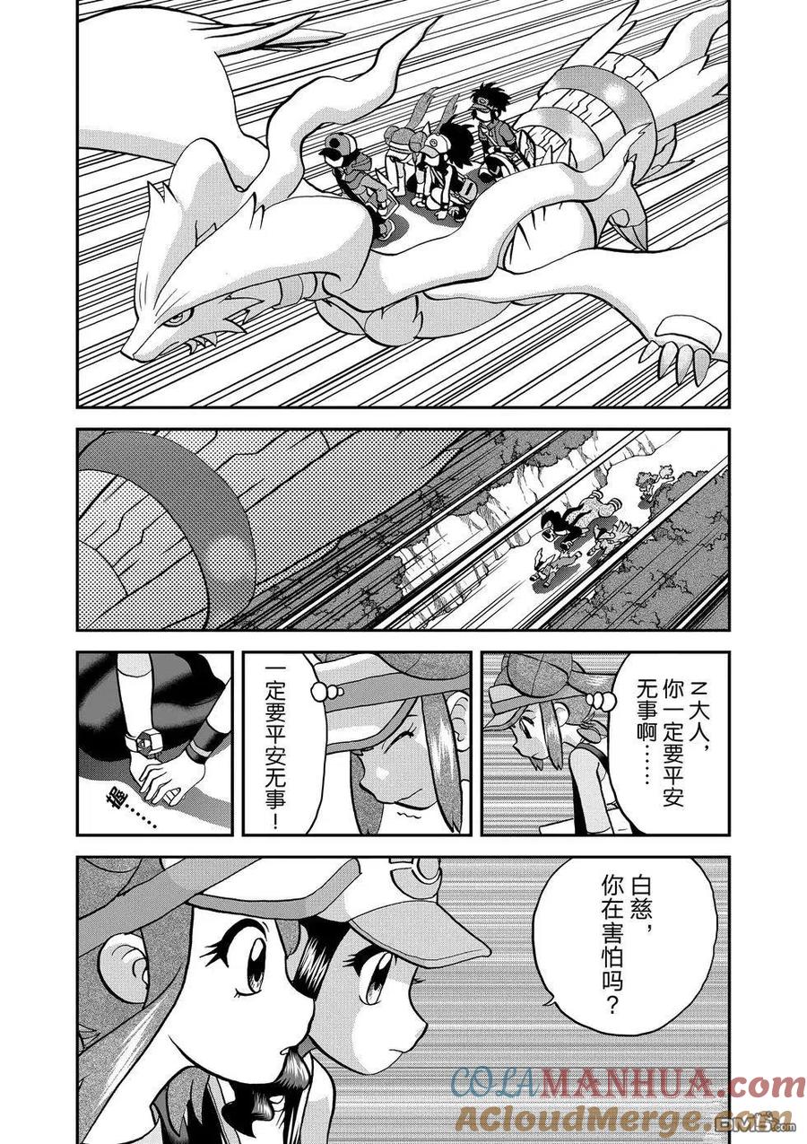 神奇宝贝特別篇 - 第545话 - 第13张图