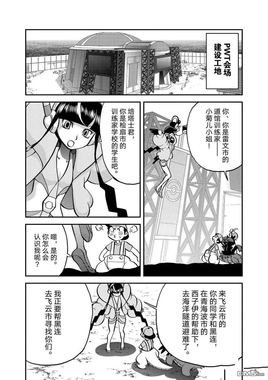 神奇宝贝特別篇 - 第545话 - 第24张图