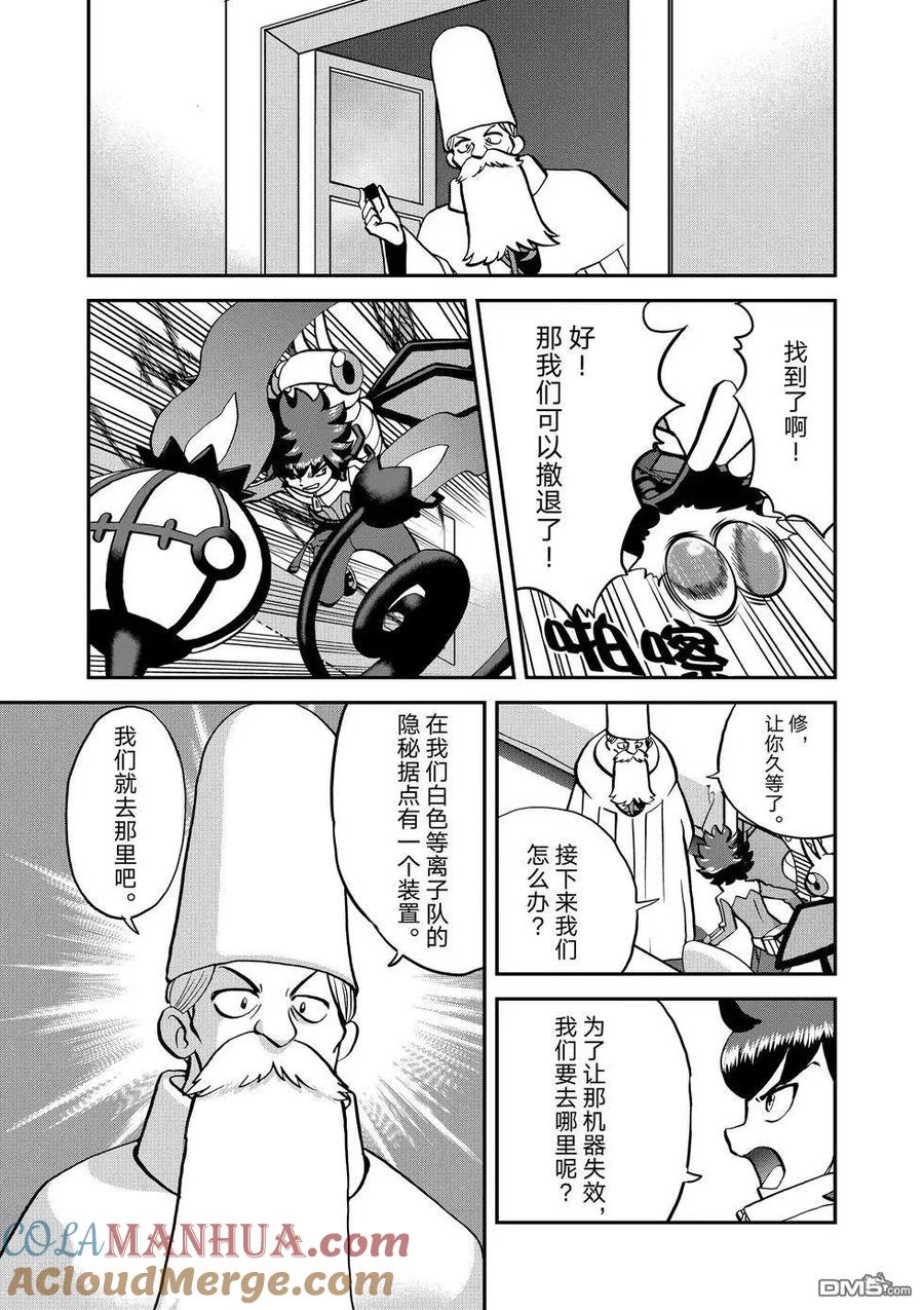 神奇宝贝特別篇 - 第545话 - 第23张图