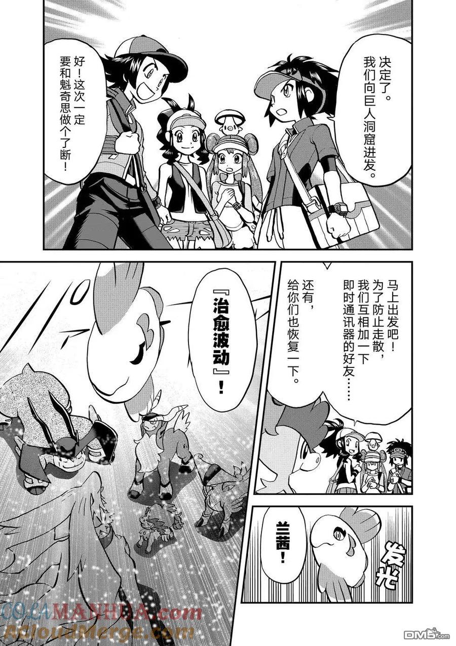 神奇宝贝特別篇 - 第545话 - 第9张图