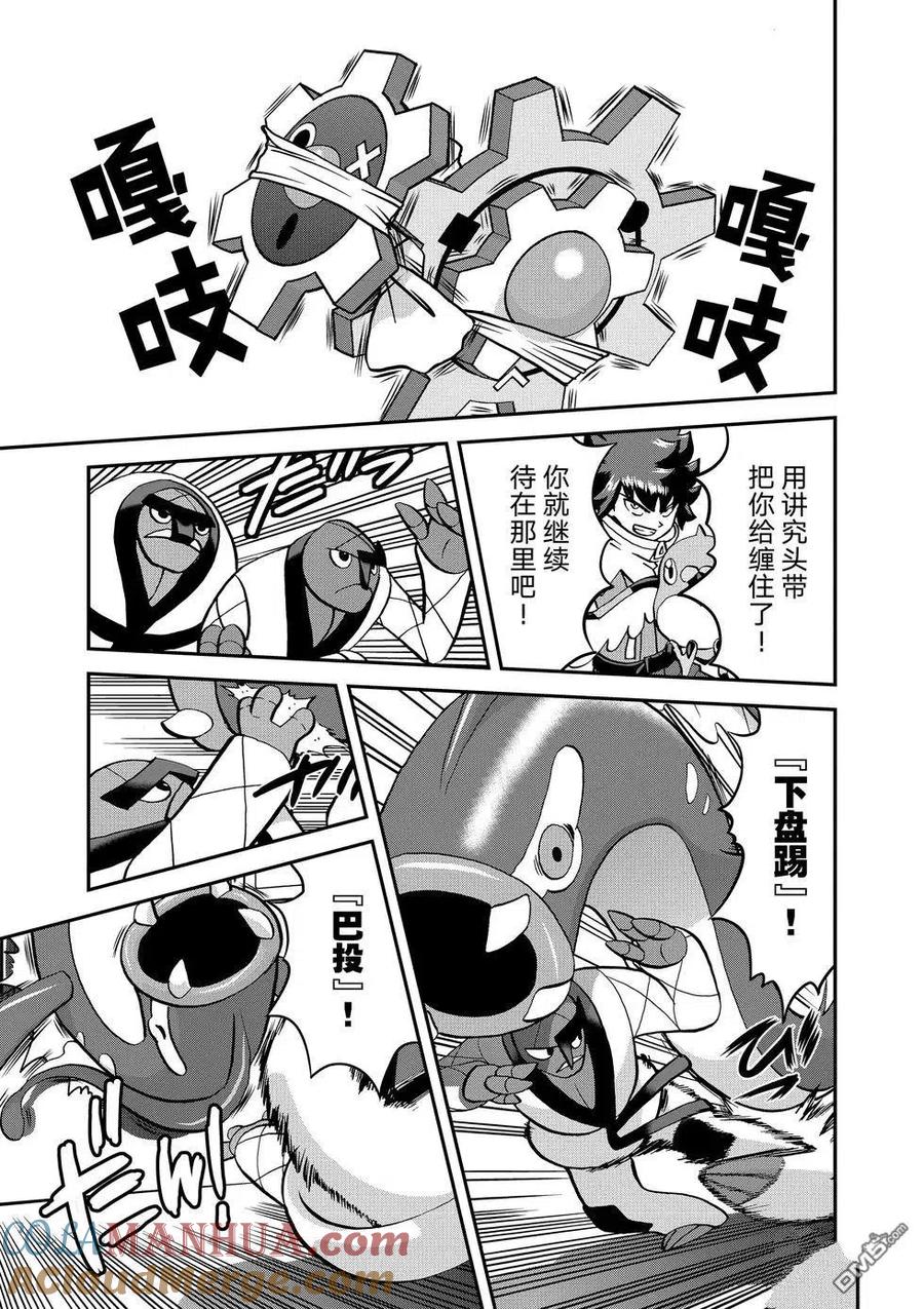 神奇宝贝特別篇 - 第545话 - 第21张图