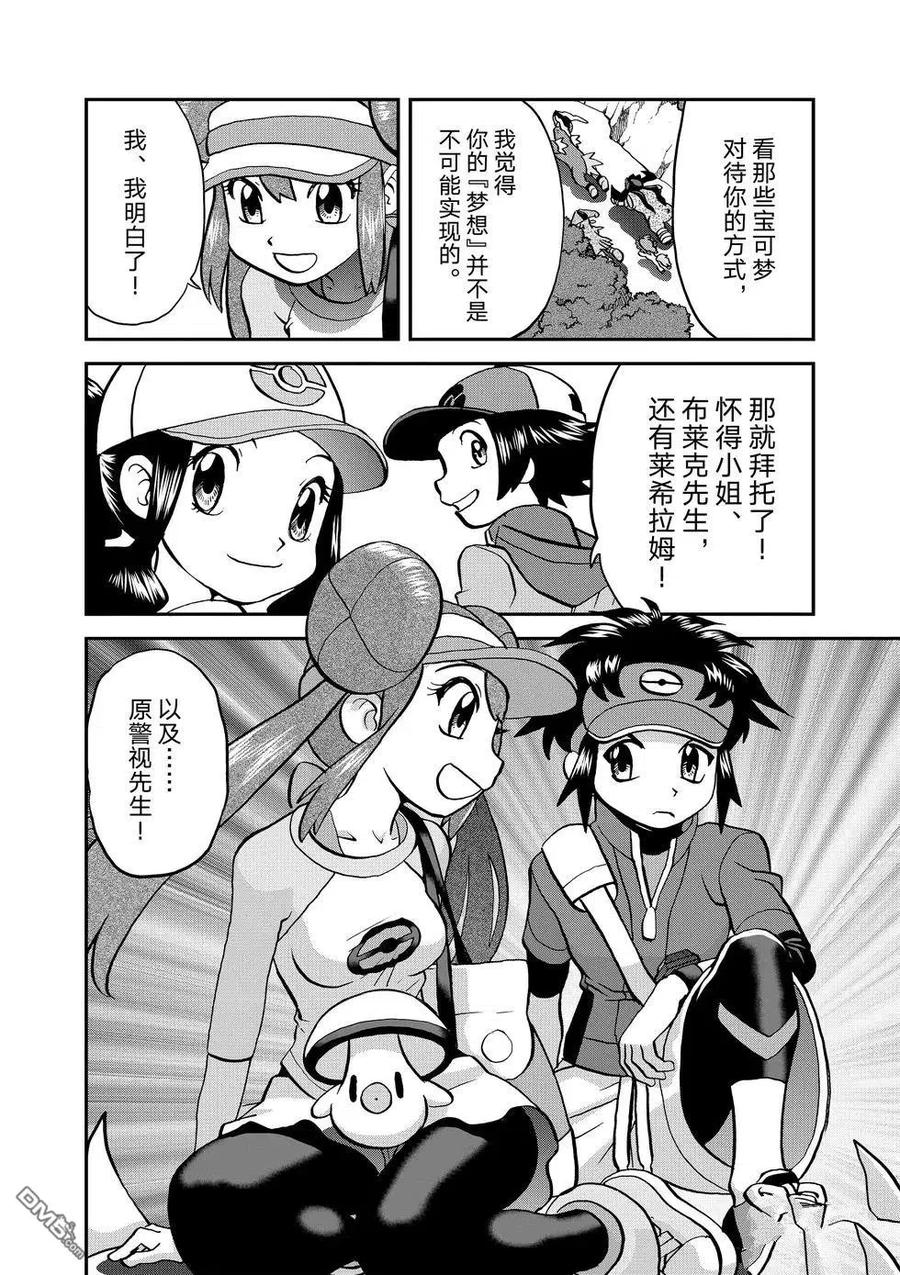 神奇宝贝特別篇 - 第545话 - 第16张图