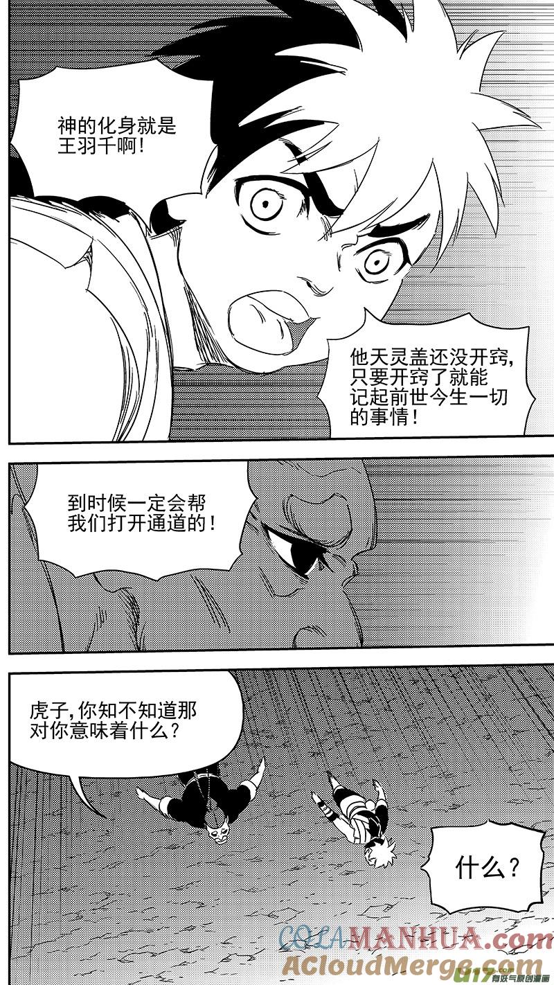 虎x鹤 妖师录 314 艰难的抉择 第11页