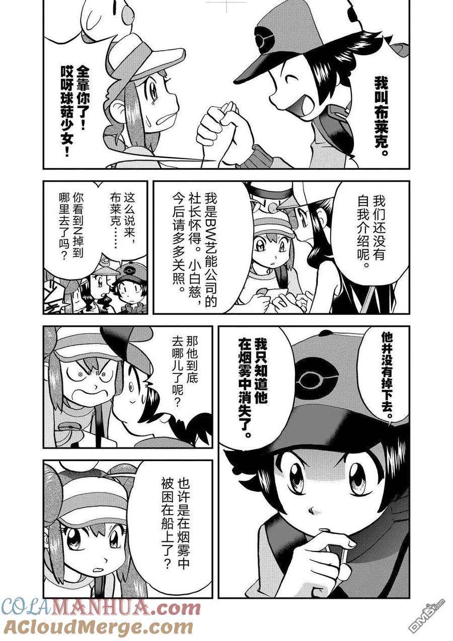 神奇宝贝特別篇 - 第545话 - 第11张图