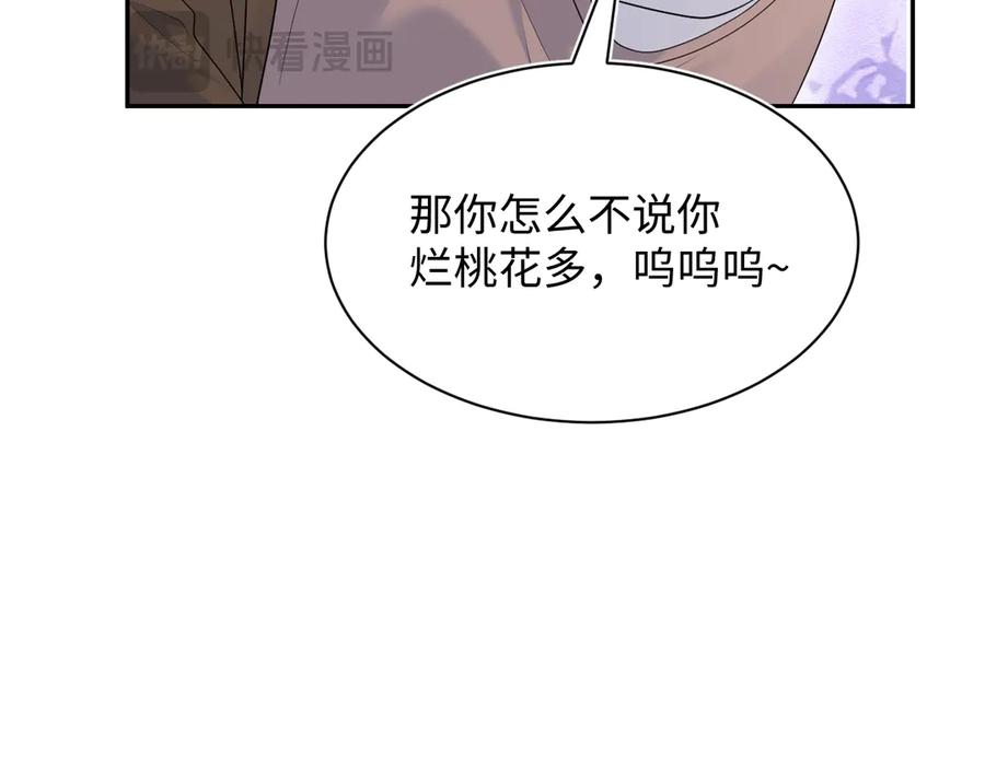 【快穿】绝美白莲在线教学 346 光天化日当众社死 第78页