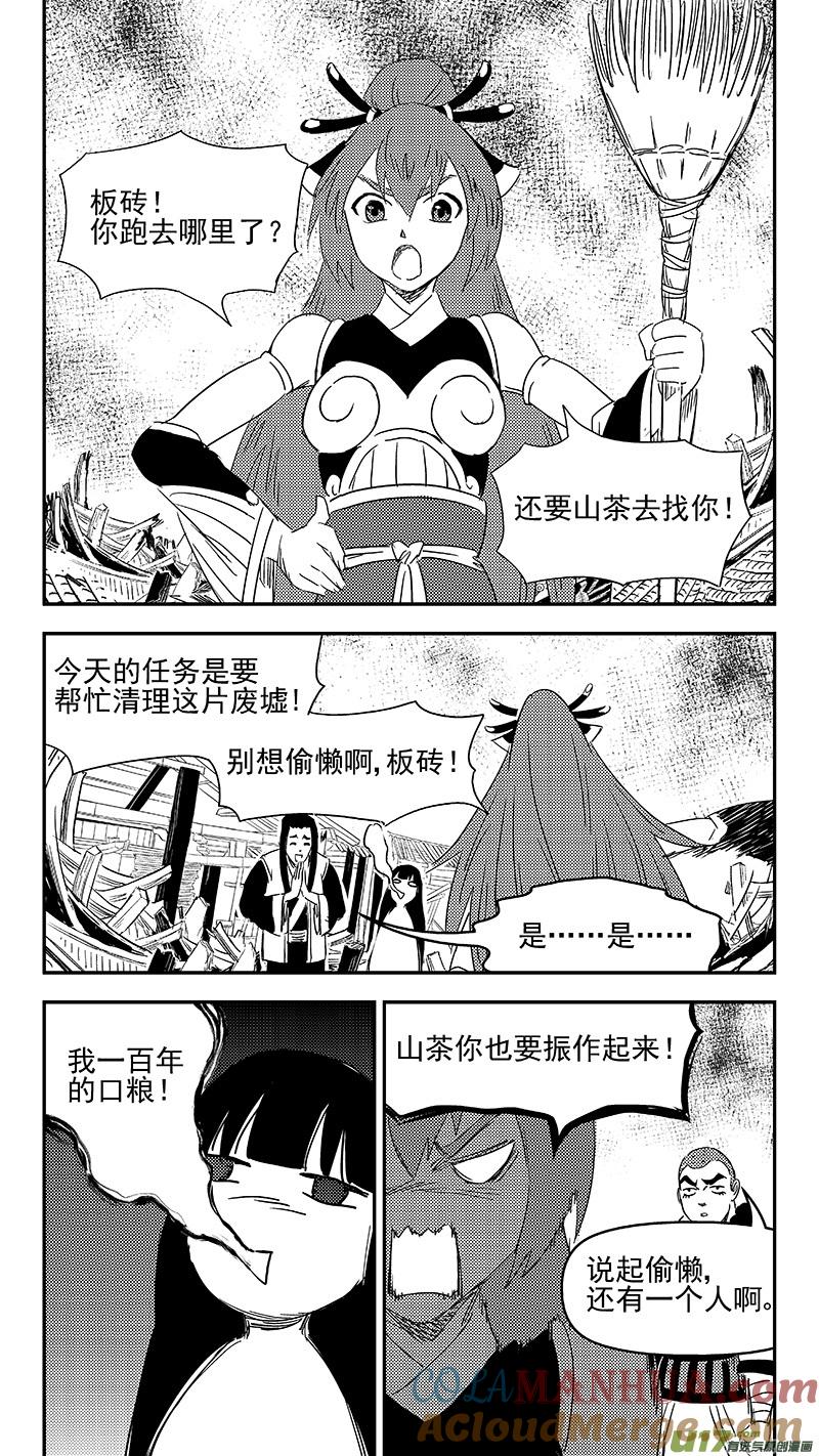虎x鹤 妖师录 314 艰难的抉择 第3页