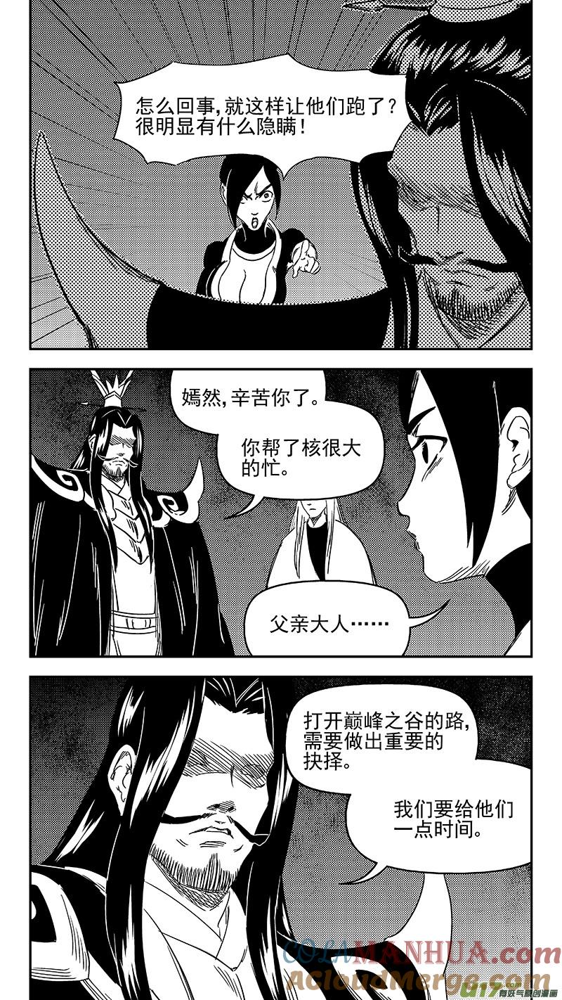 虎x鹤 妖师录 314 艰难的抉择 第9页