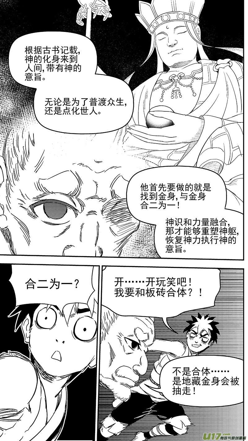 虎x鹤 妖师录 314 艰难的抉择 第12页