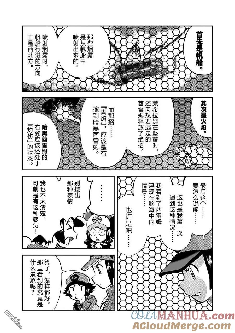 神奇宝贝特別篇 - 第545话 - 第7张图