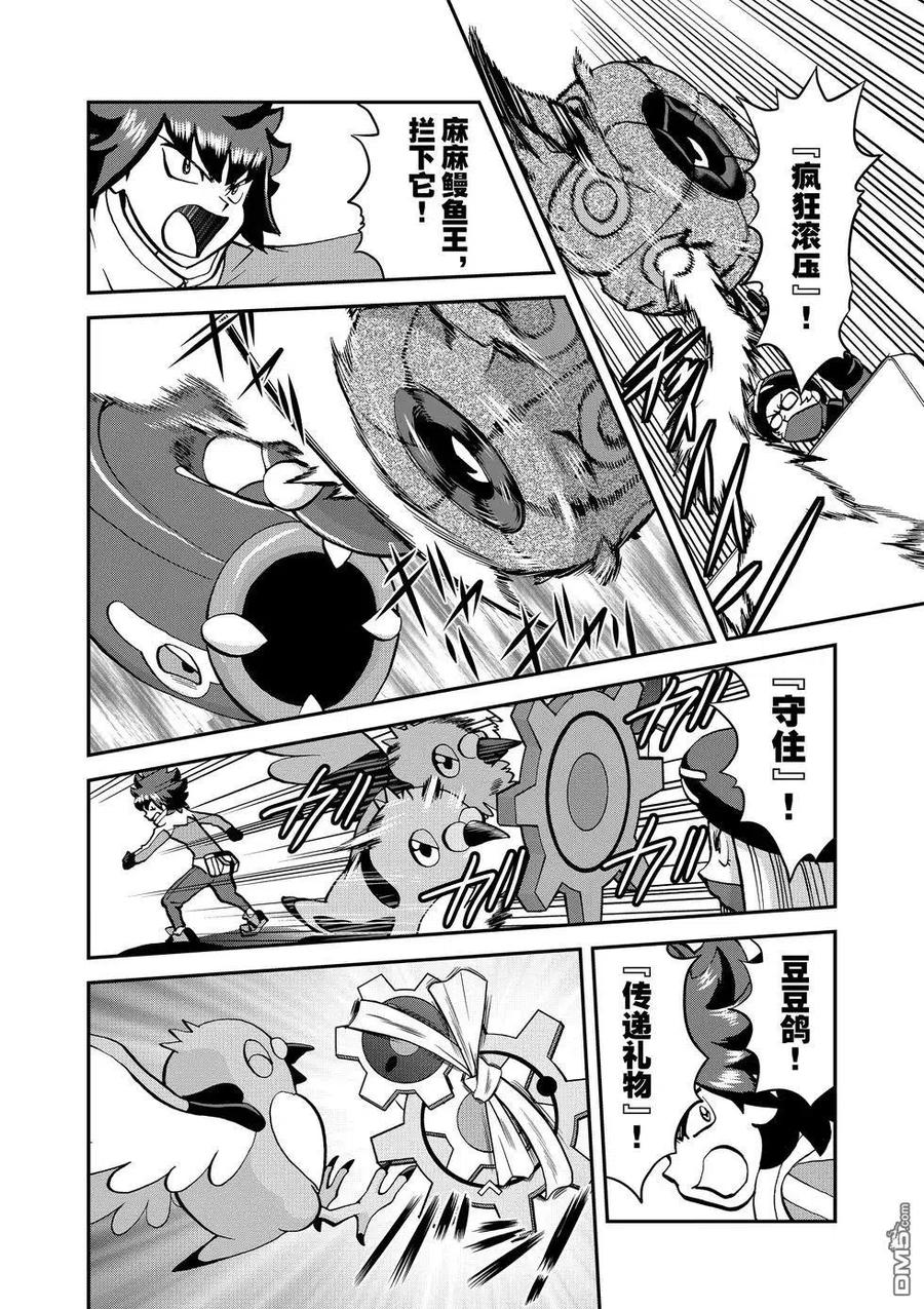 神奇宝贝特別篇 - 第545话 - 第20张图