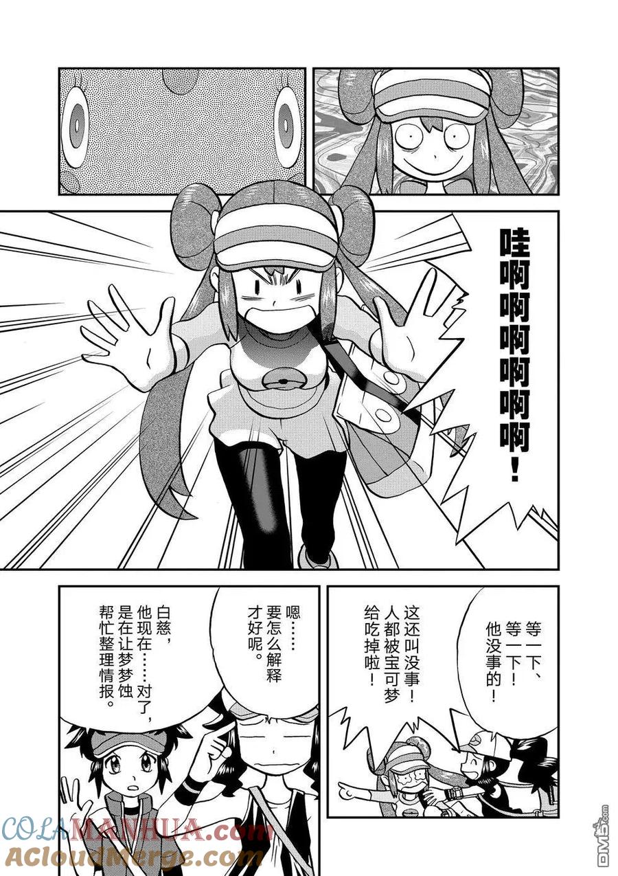 神奇宝贝特別篇 - 第545话 - 第3张图