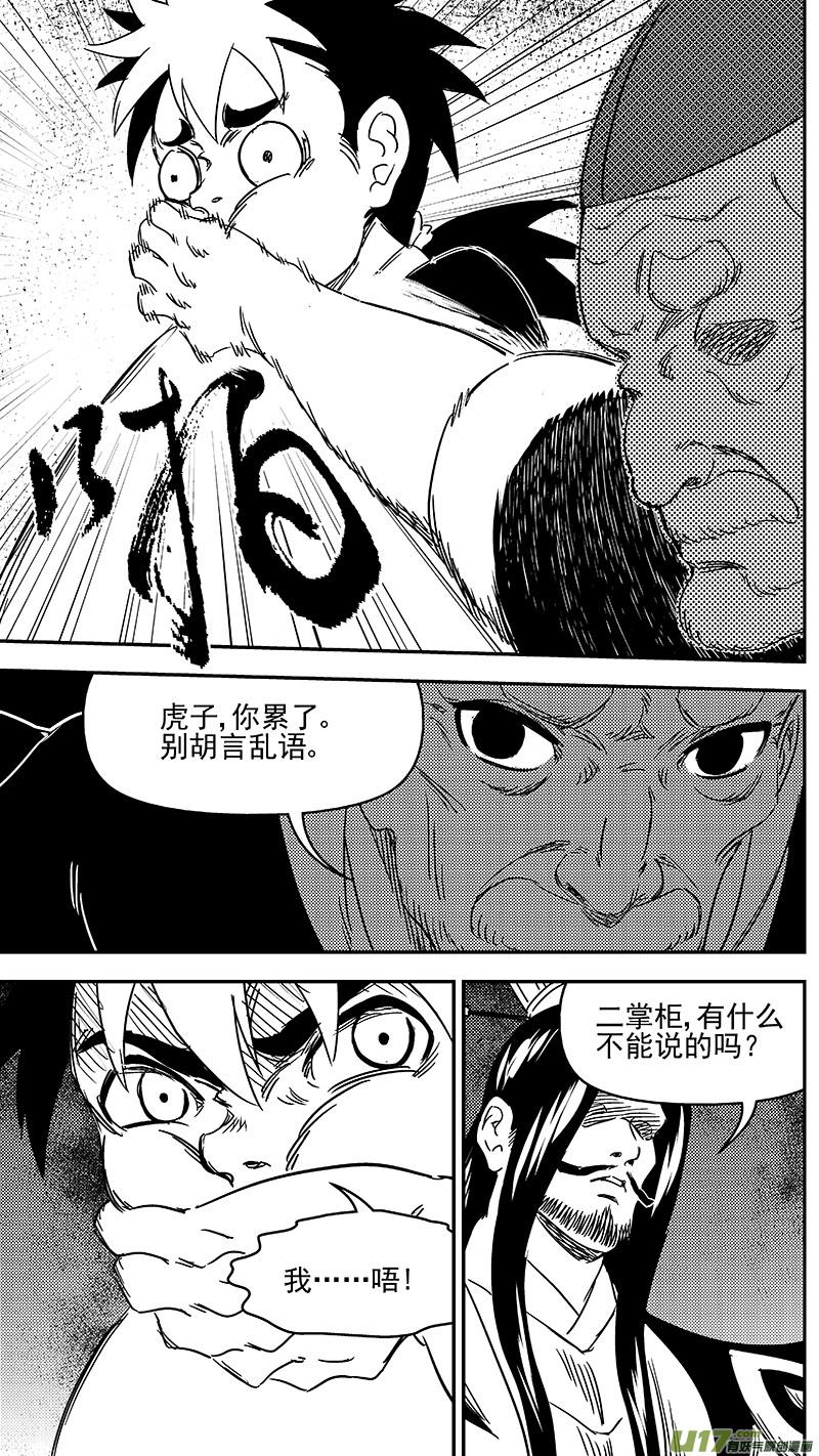 虎x鹤 妖师录 314 艰难的抉择 第6页