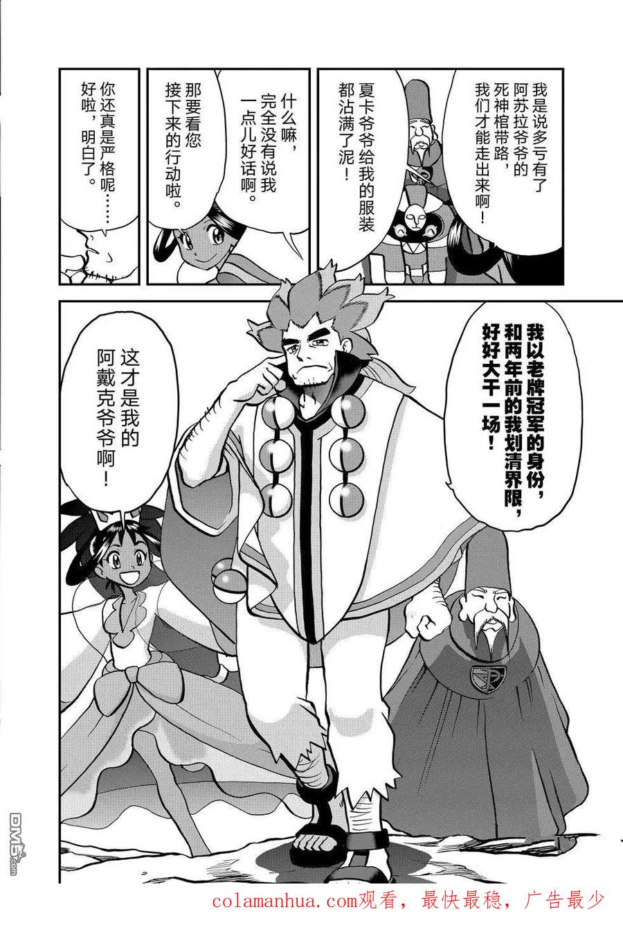 神奇宝贝特別篇 - 第545话 - 第38张图