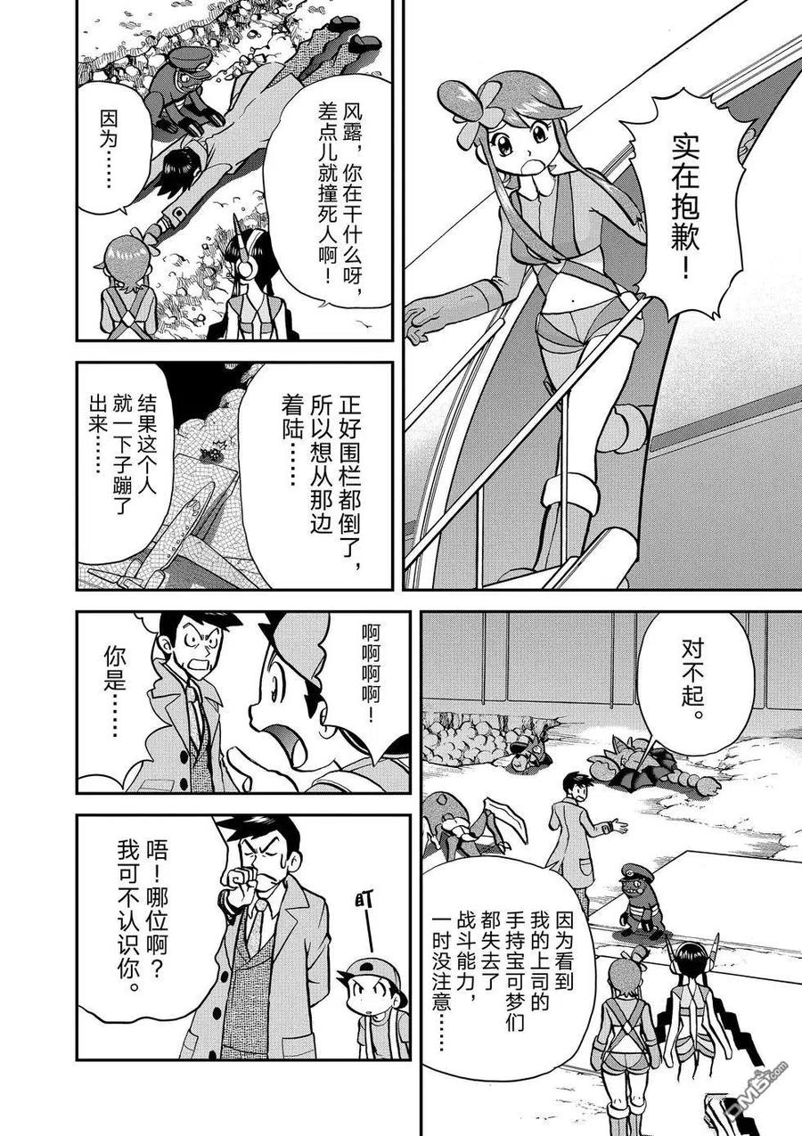 神奇宝贝特別篇 - 第545话 - 第28张图