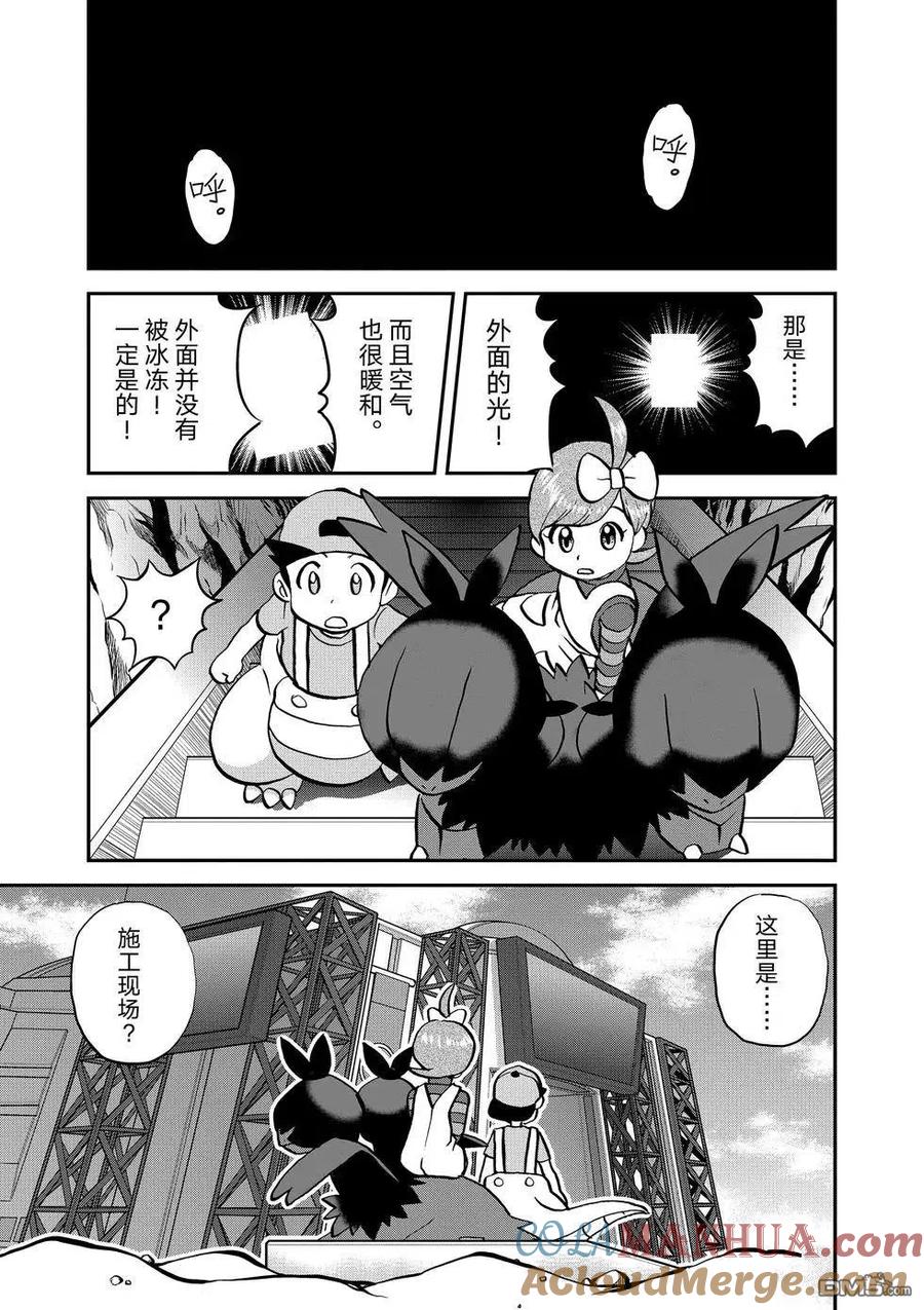 神奇宝贝特別篇 - 第545话 - 第17张图