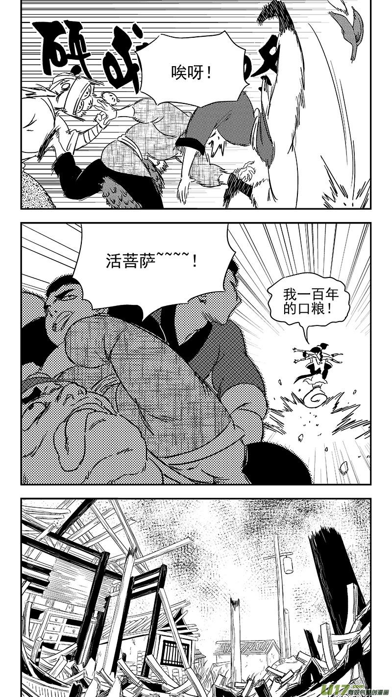 虎x鹤 妖师录 314 艰难的抉择 第2页