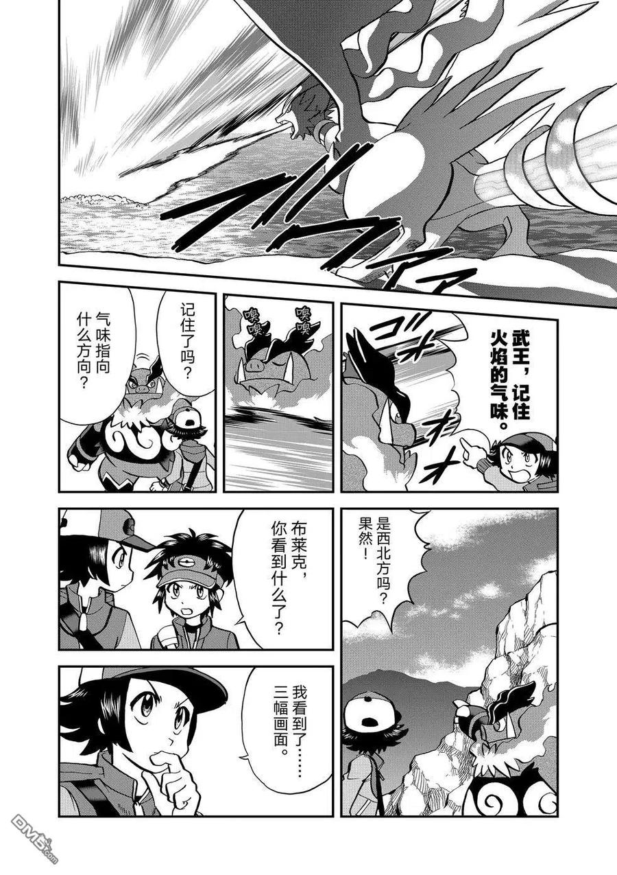 神奇宝贝特別篇 - 第545话 - 第6张图