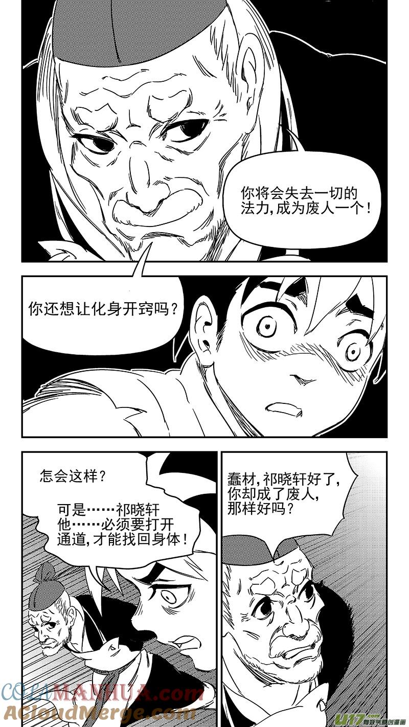 虎x鹤 妖师录 314 艰难的抉择 第13页