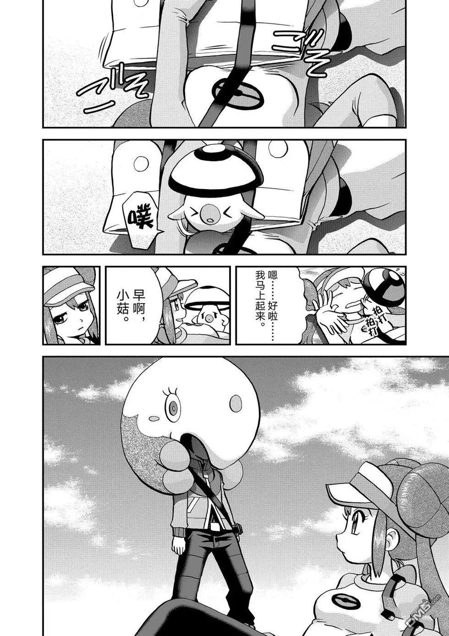 神奇宝贝特別篇 - 第545话 - 第2张图