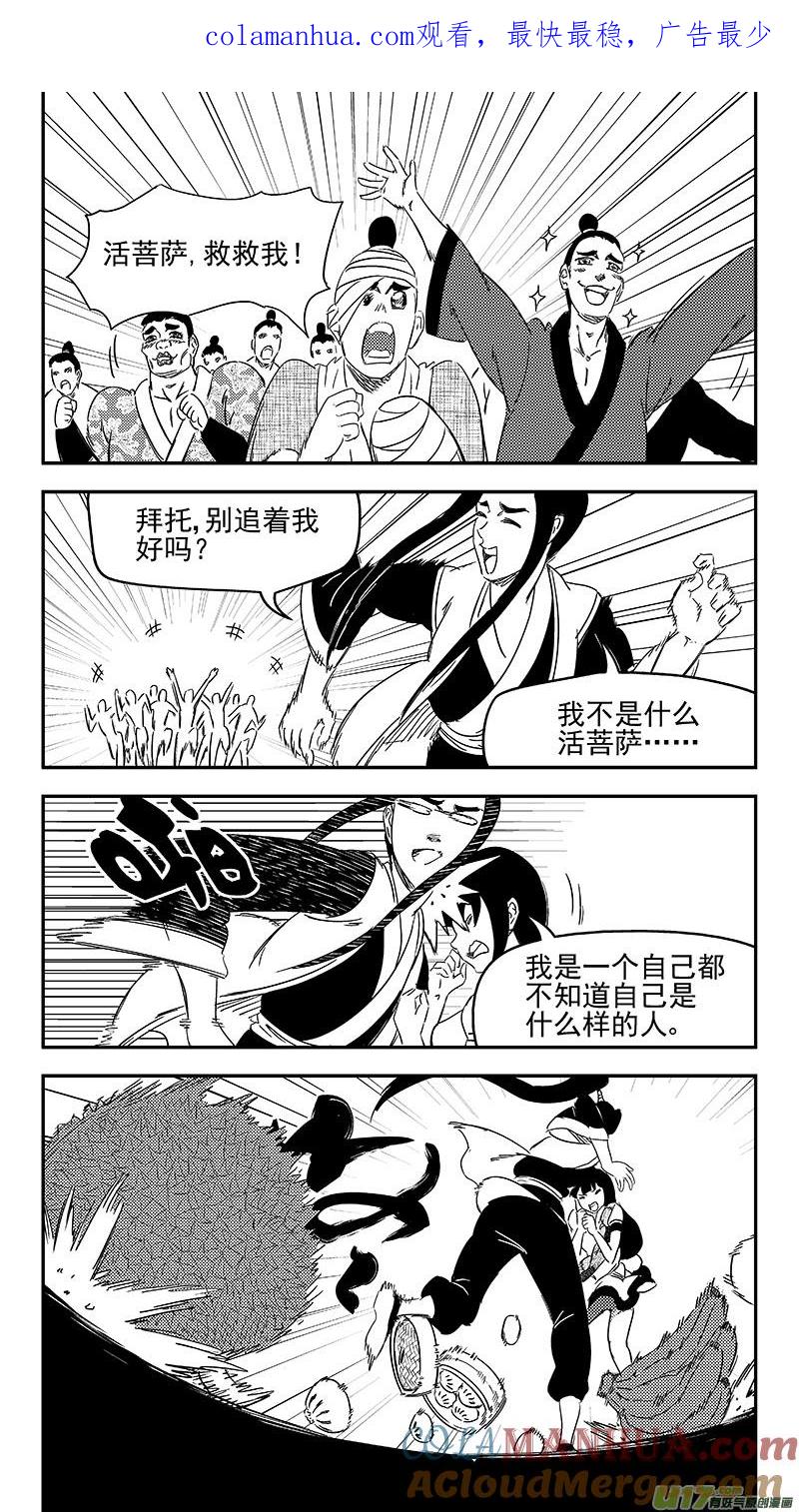 虎x鹤 妖师录 314 艰难的抉择 第1页