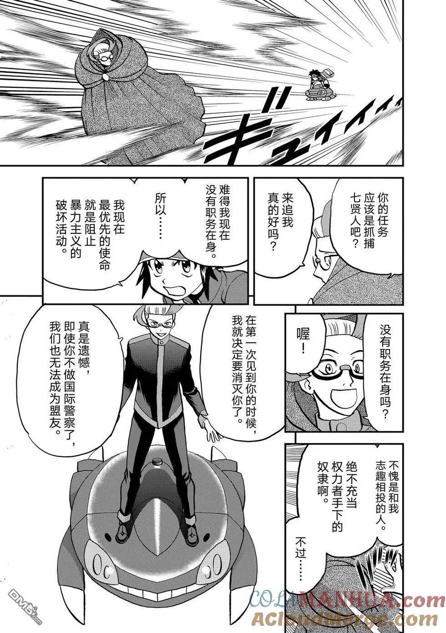 神奇宝贝特別篇 - 第546话 - 第29张图