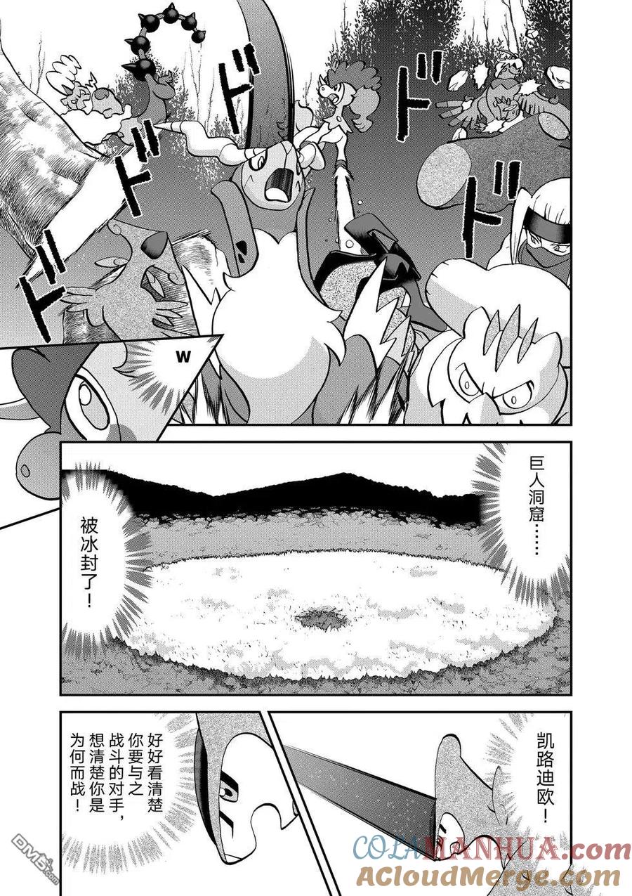 神奇宝贝特別篇 - 第546话 - 第17张图