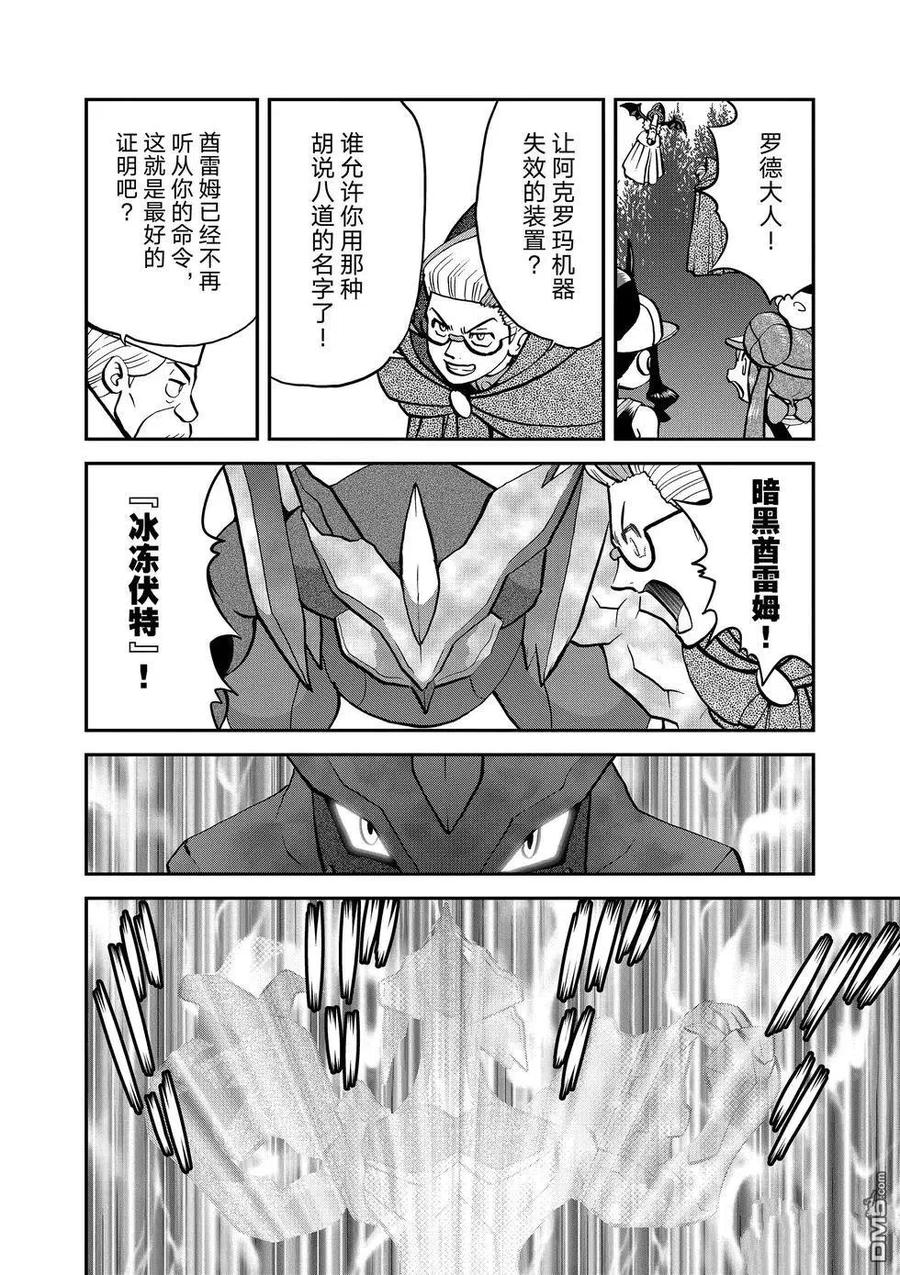 神奇宝贝特別篇 - 第546话 - 第20张图