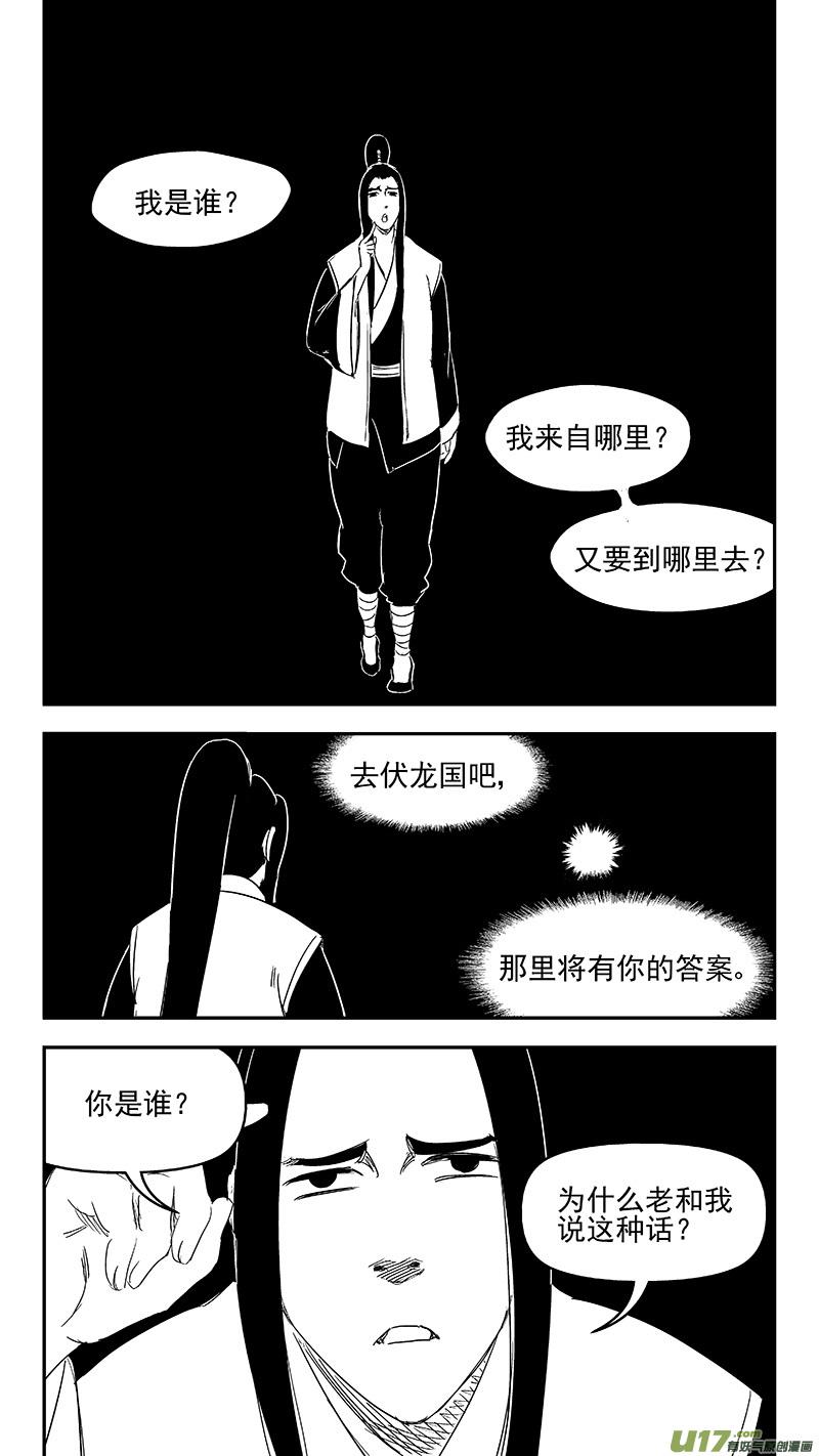 虎x鹤 妖师录 315 拜托 第10页