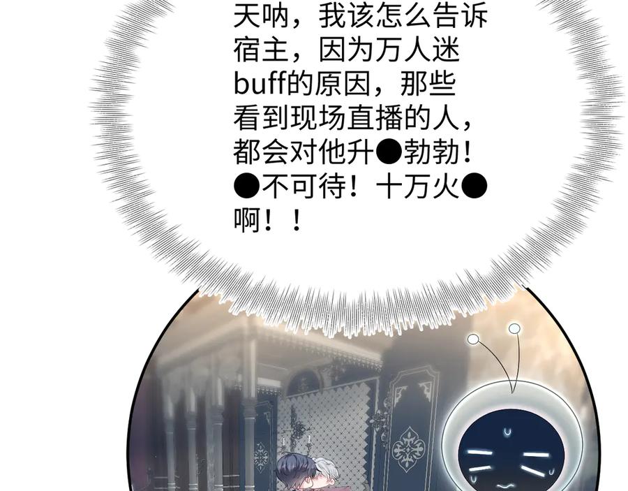 【快穿】绝美白莲在线教学 347 流言四起 第70页