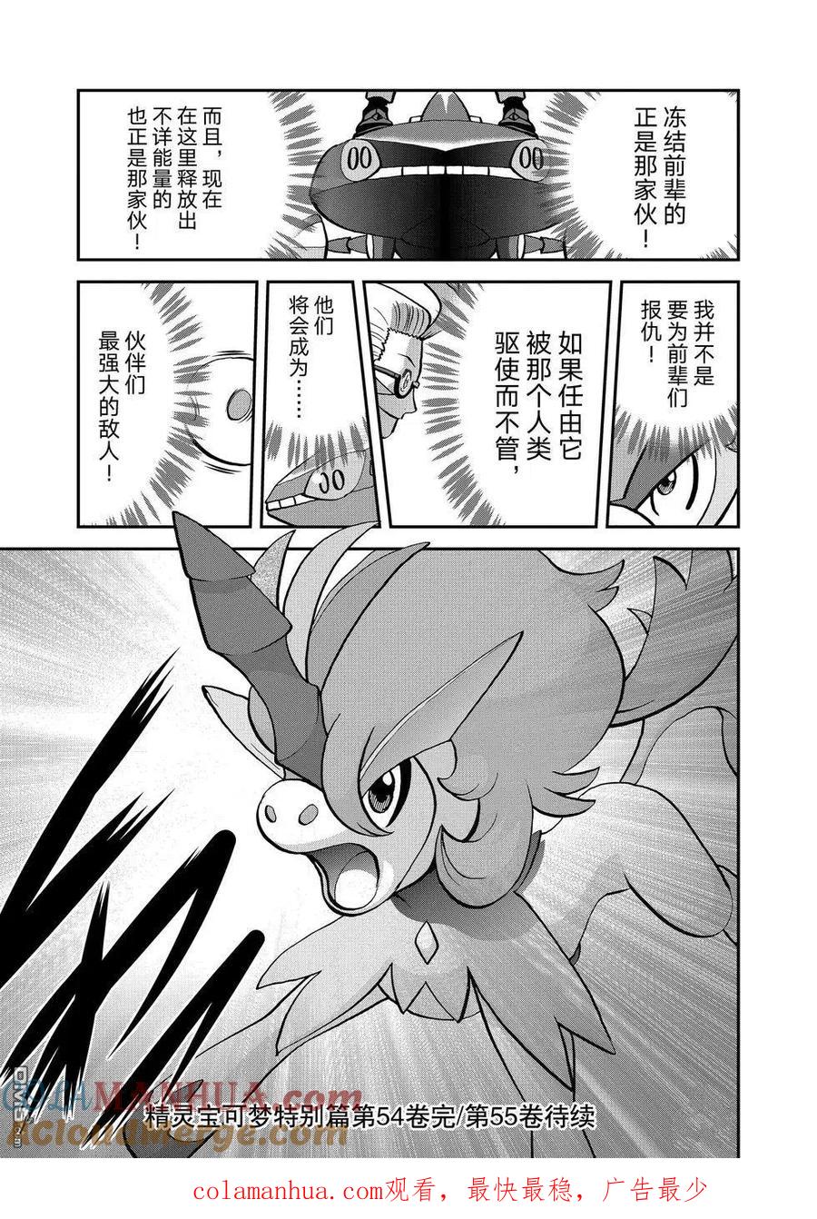 神奇宝贝特別篇 - 第546话 - 第31张图