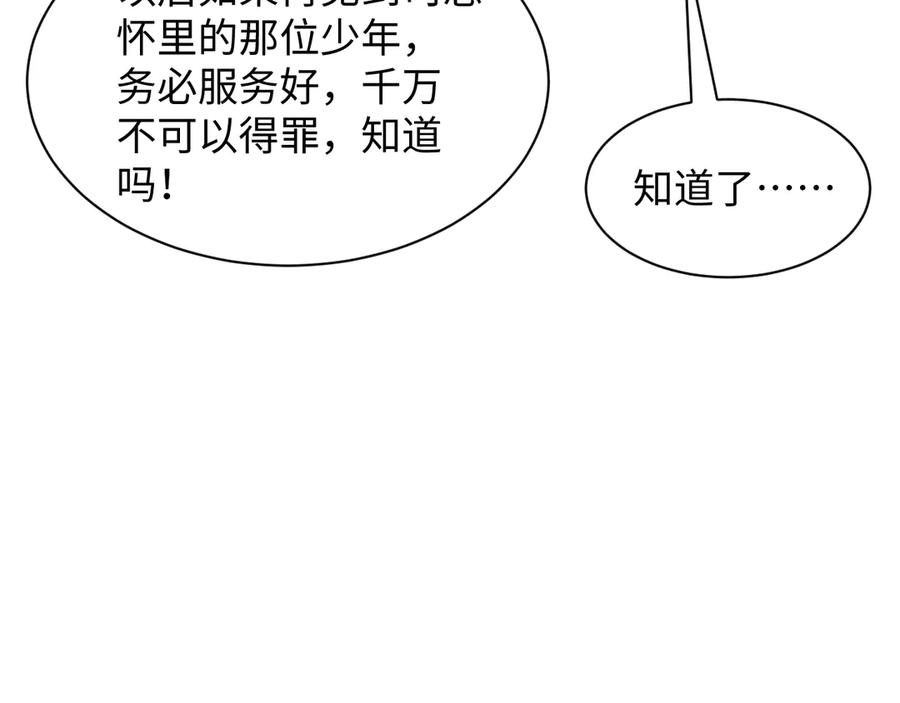 【快穿】绝美白莲在线教学 347 流言四起 第46页