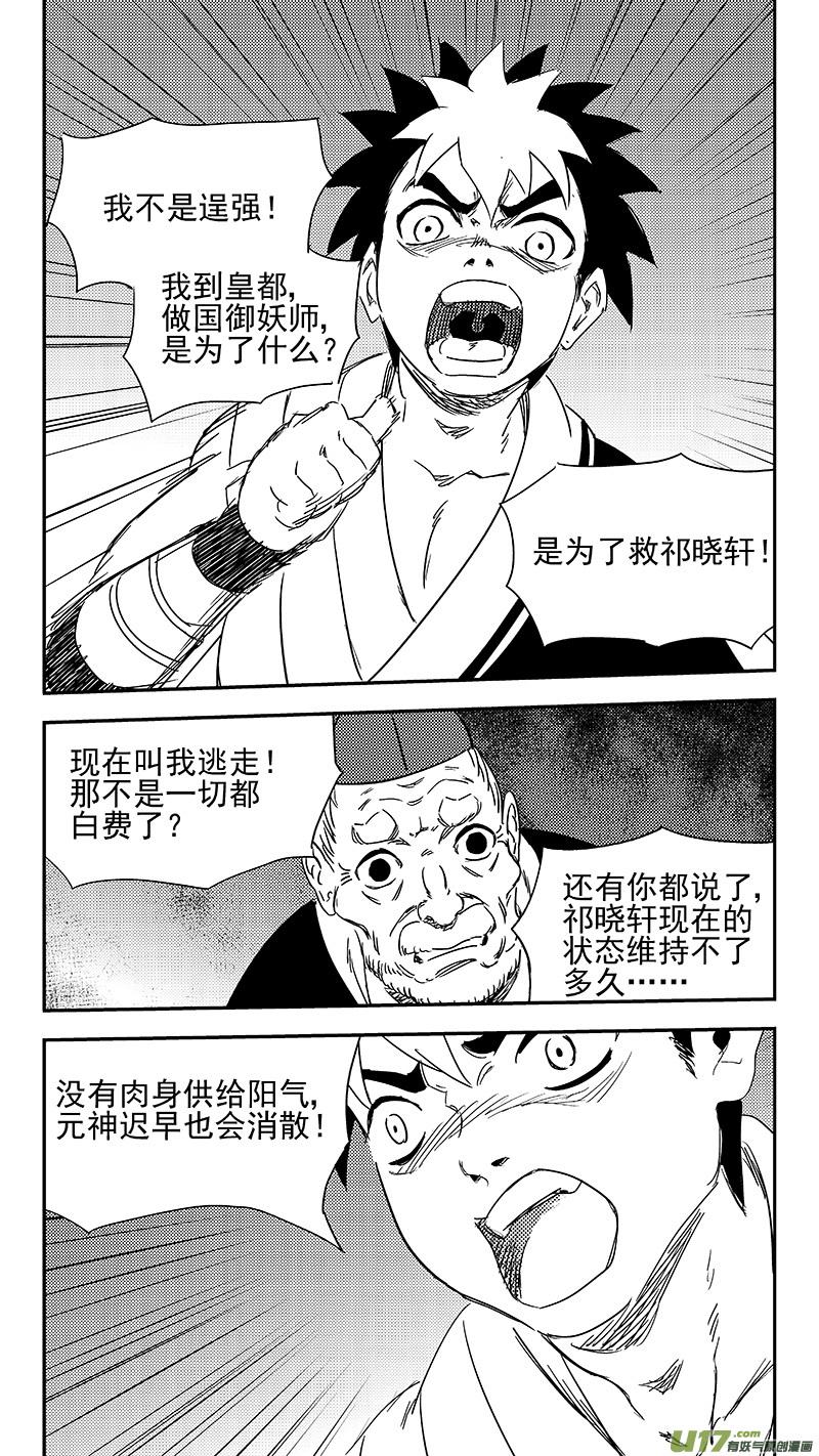 虎x鹤 妖师录 315 拜托 第2页