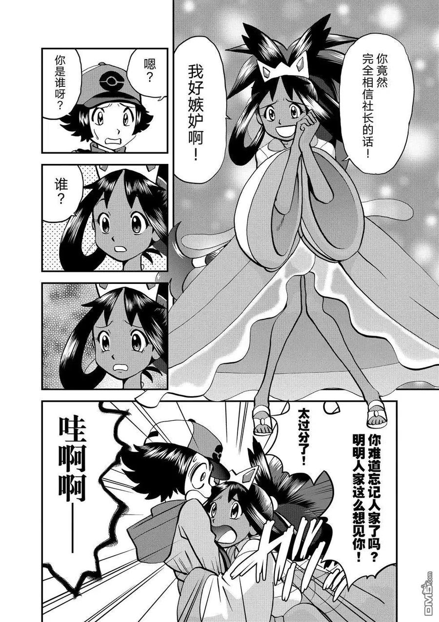 神奇宝贝特別篇 - 第546话 - 第8张图