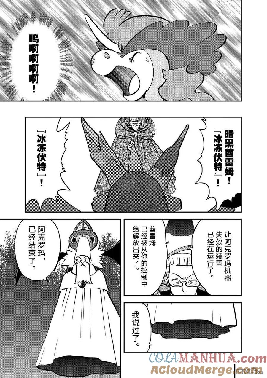 神奇宝贝特別篇 - 第546话 - 第19张图