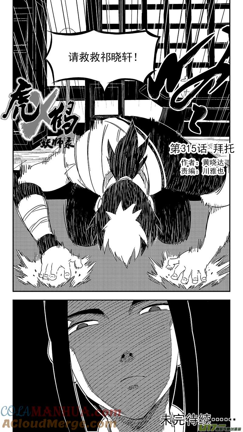 虎x鹤 妖师录 315 拜托 第17页