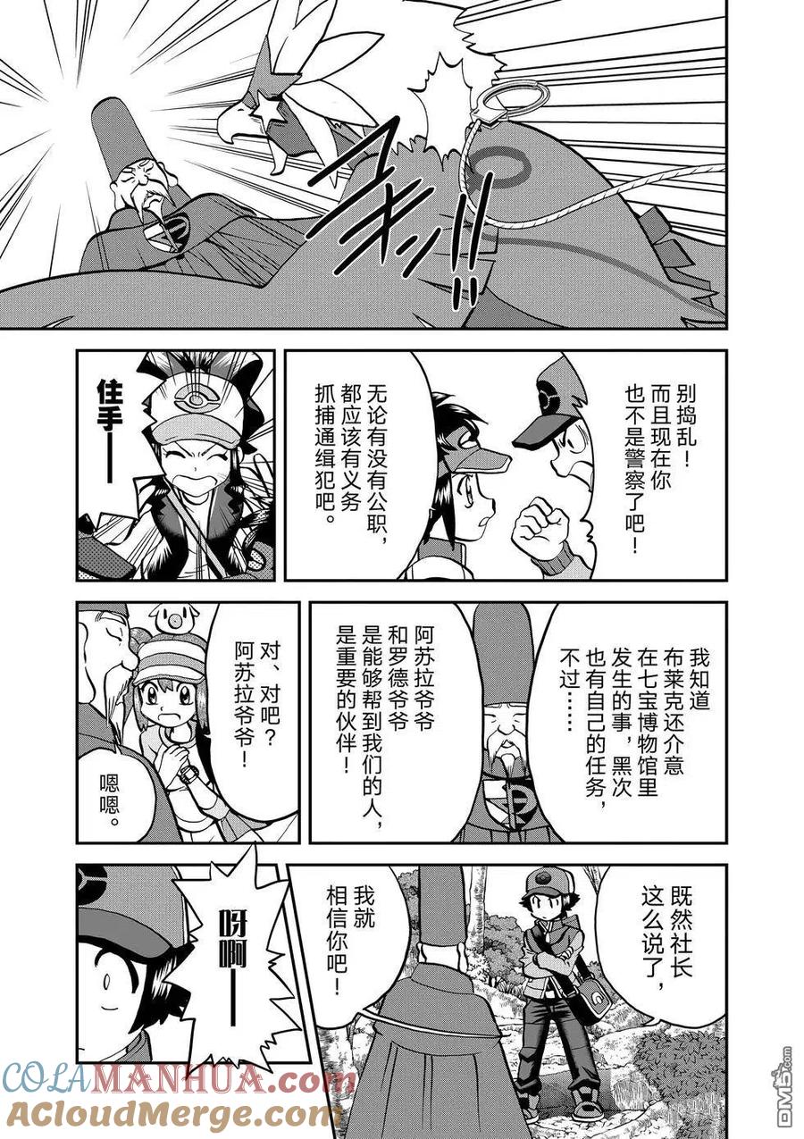 神奇宝贝特別篇 - 第546话 - 第7张图