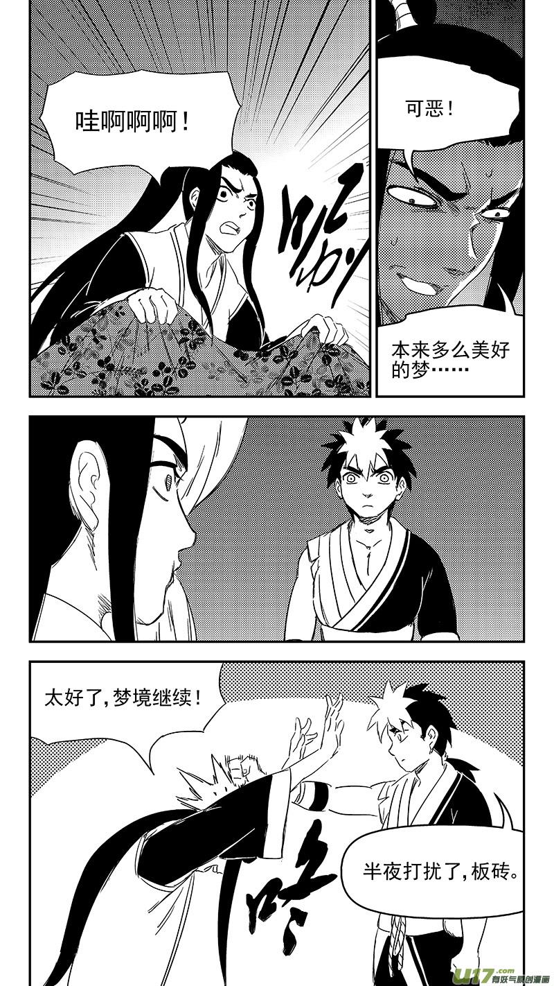 虎x鹤 妖师录 315 拜托 第14页