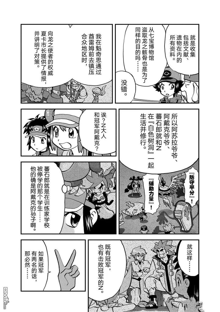 神奇宝贝特別篇 - 第546话 - 第10张图