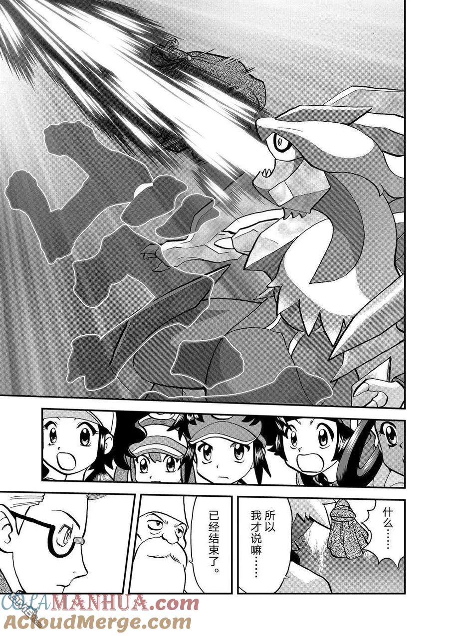 神奇宝贝特別篇 - 第546话 - 第25张图