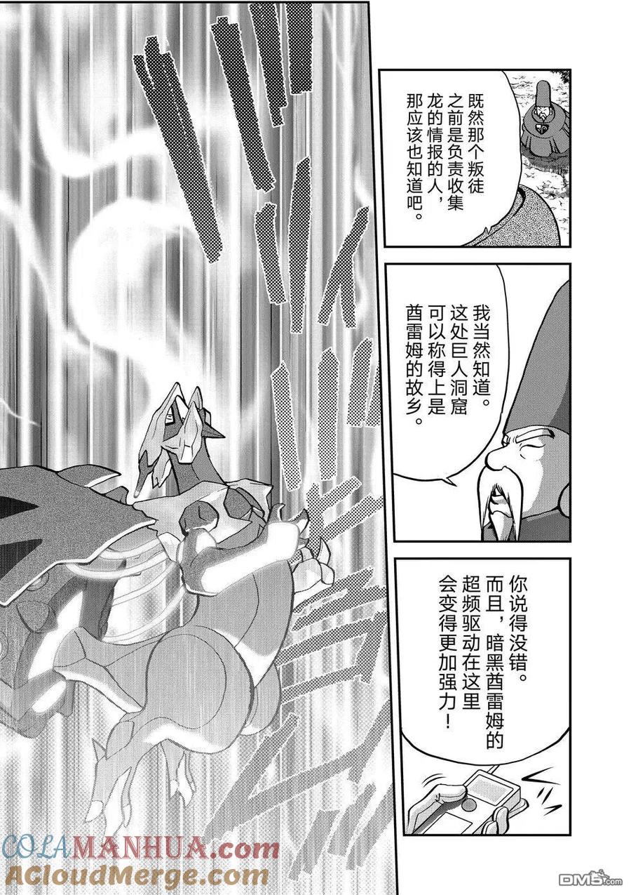 神奇宝贝特別篇 - 第546话 - 第13张图