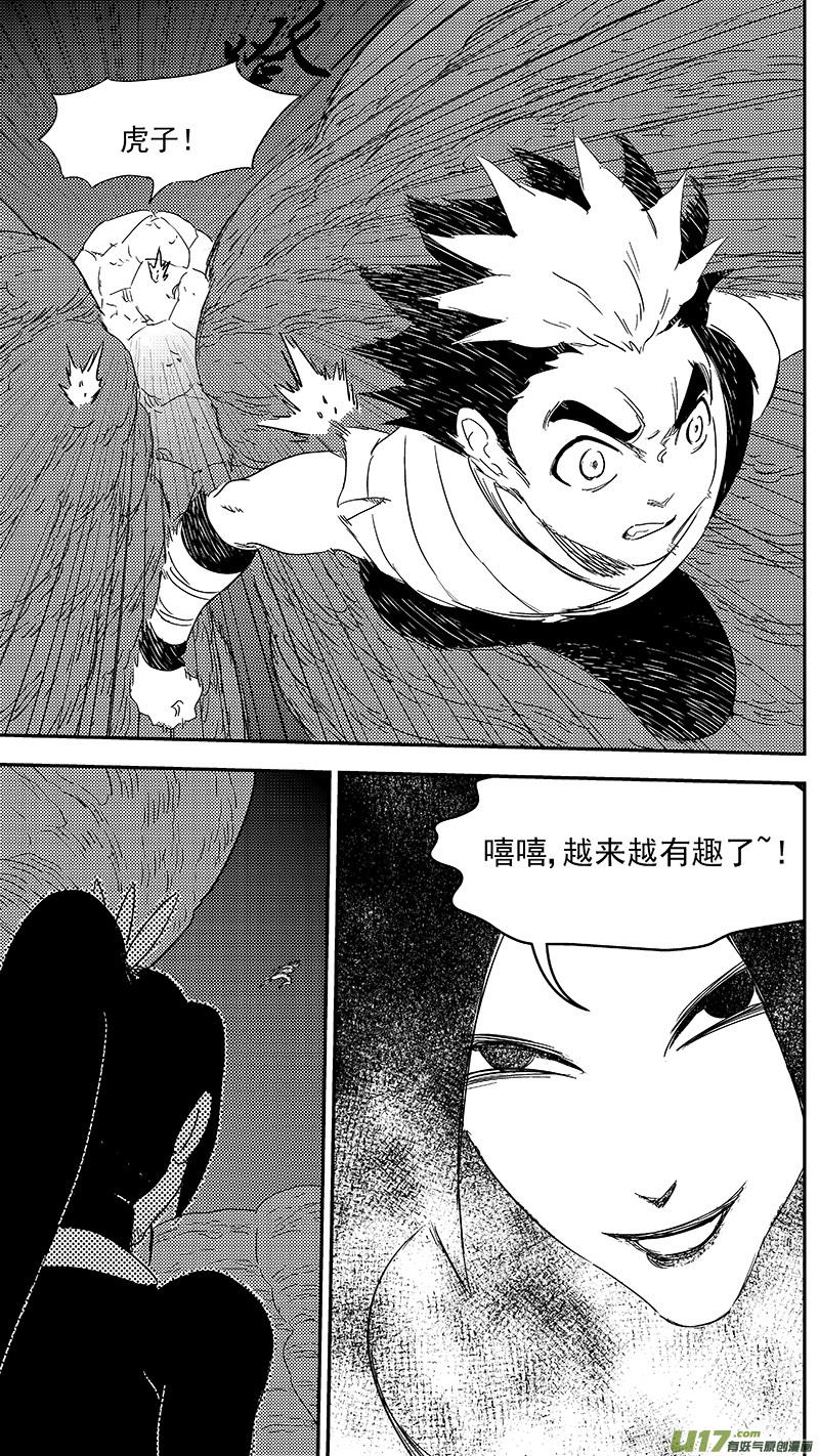 虎x鹤 妖师录 315 拜托 第8页