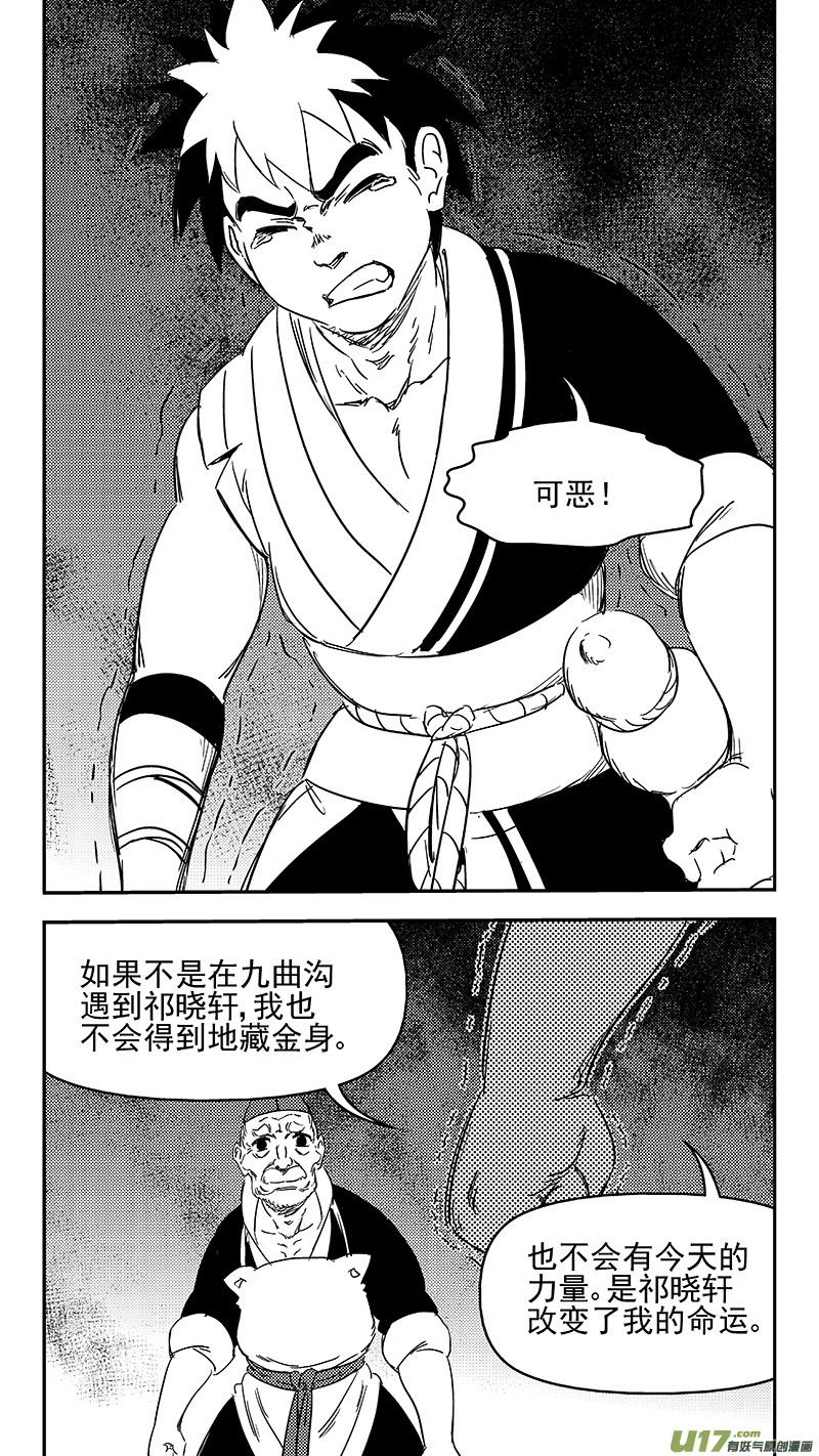 虎x鹤 妖师录 315 拜托 第4页