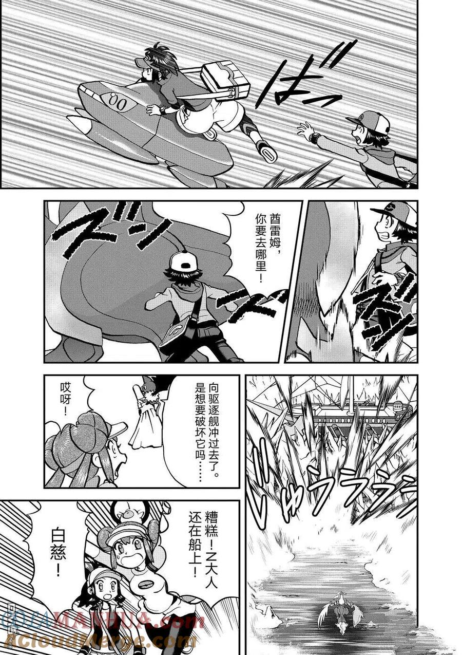 神奇宝贝特別篇 - 第546话 - 第27张图