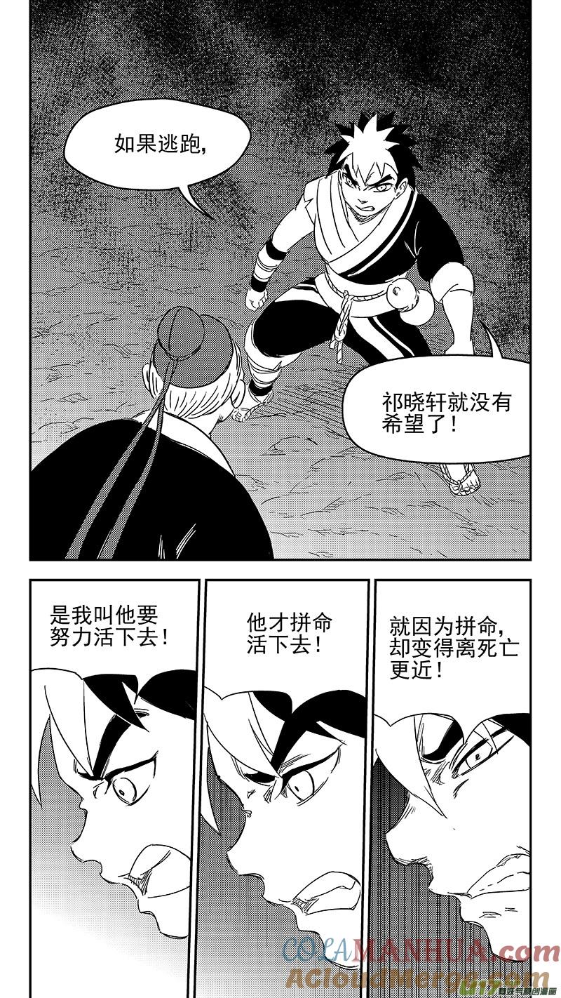 虎x鹤 妖师录 315 拜托 第3页