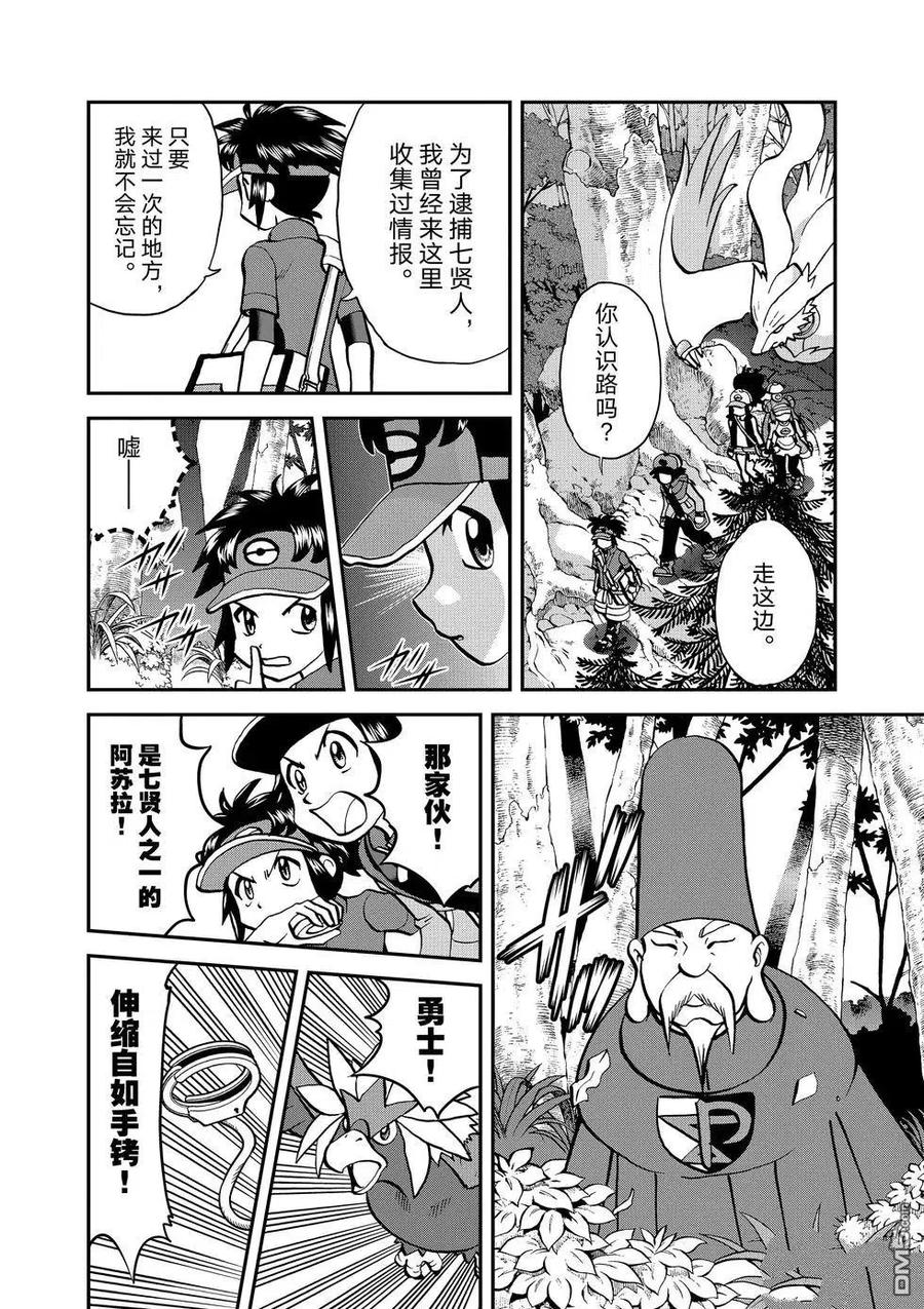 神奇宝贝特別篇 - 第546话 - 第6张图