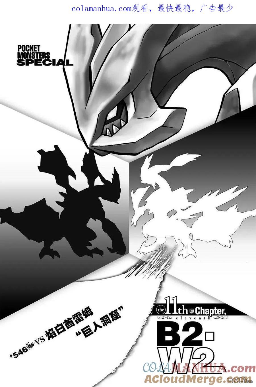 神奇宝贝特別篇 - 第546话 - 第1张图