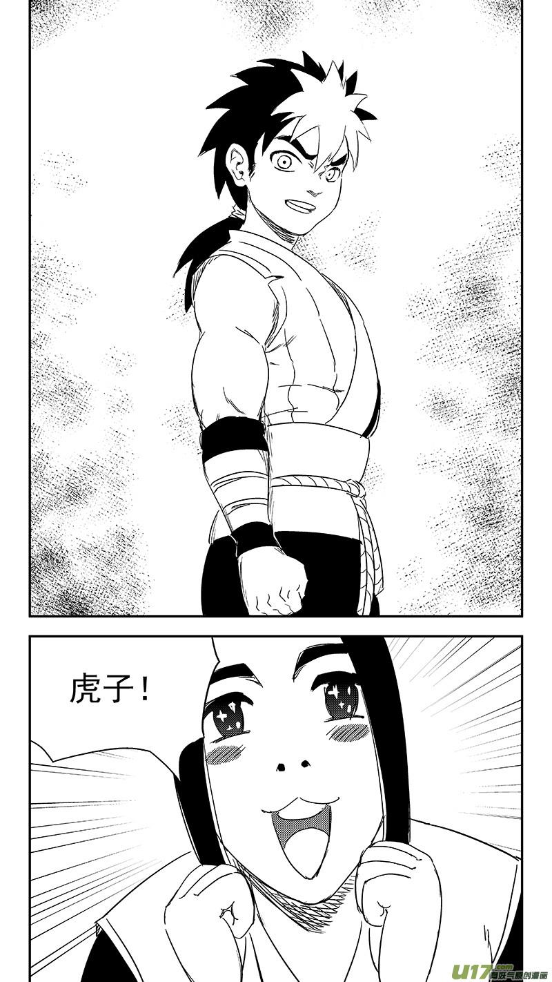 虎x鹤 妖师录 315 拜托 第12页