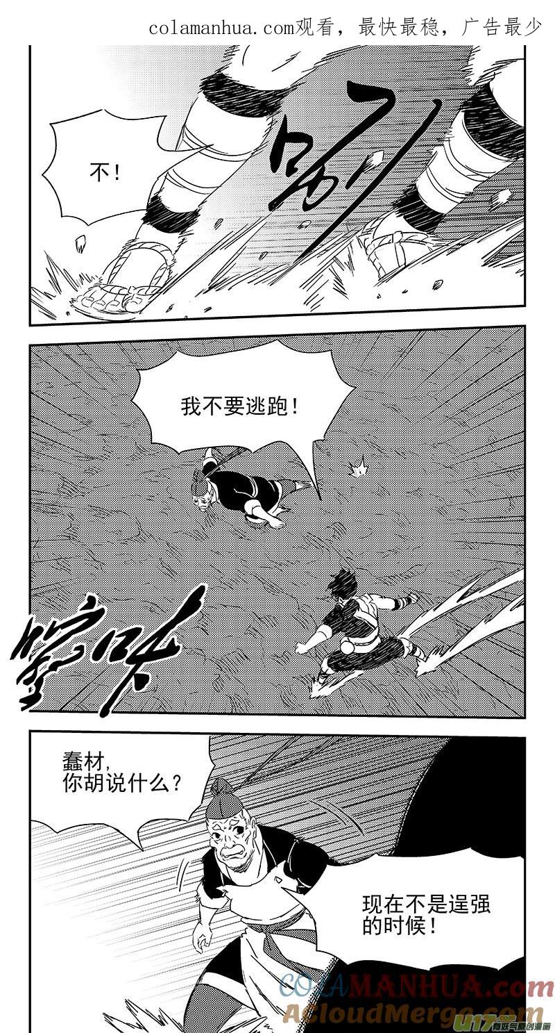虎x鹤 妖师录 315 拜托 第1页